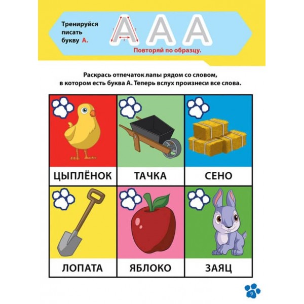 Щенячий Патруль. Школа Щенячого Патруля. Робочі зошити. Школа патруля. 3+ (російською мовою)