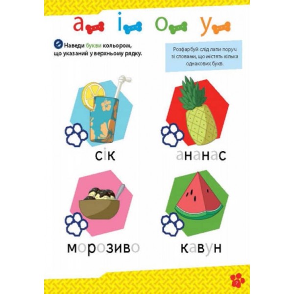 Щенячий Патруль. Школа Щенячого Патруля. Робочі зошити. Школа патруля. 4+ (українською мовою)