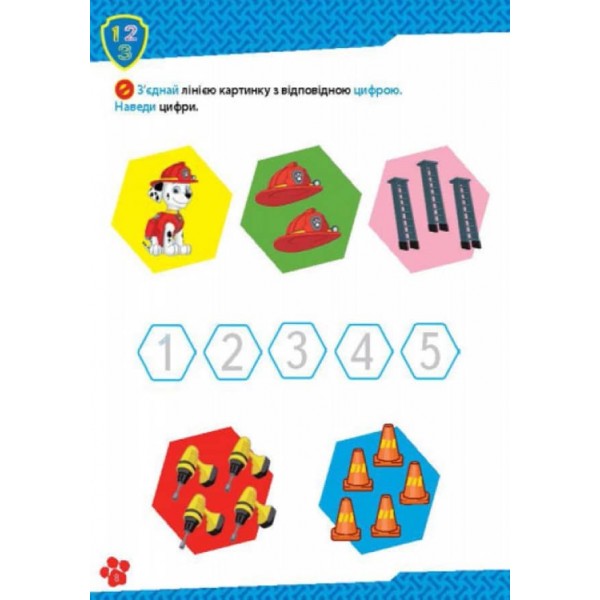 Щенячий Патруль. Школа Щенячого Патруля. Робочі зошити. Школа патруля. 4+ (українською мовою)