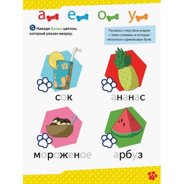 Щенячий Патруль. Школа Щенячого Патруля. Робочі зошити. Школа патруля. 4+ (російською мовою)