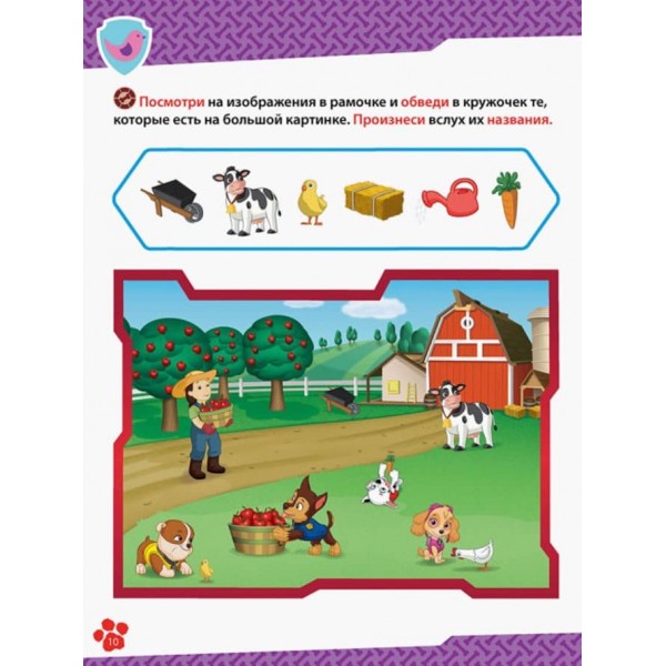 Щенячий Патруль. Школа Щенячого Патруля. Робочі зошити. Школа патруля. 4+ (російською мовою)