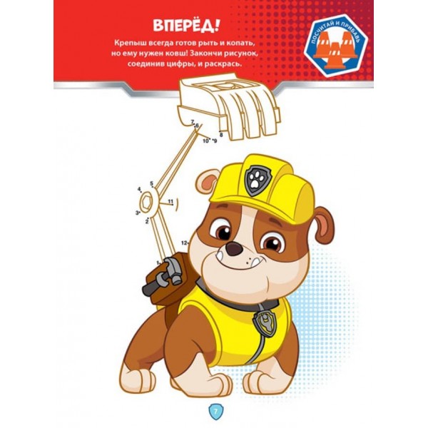 Щенячий Патруль. Школа Щенячого Патруля. Робочі зошити. Школа патруля. 5+ (російською мовою)
