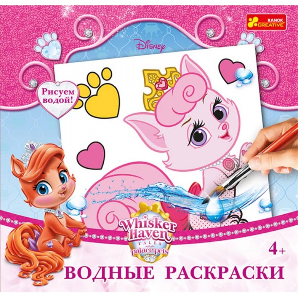Водні розмальовки. Pets (російською мовою)