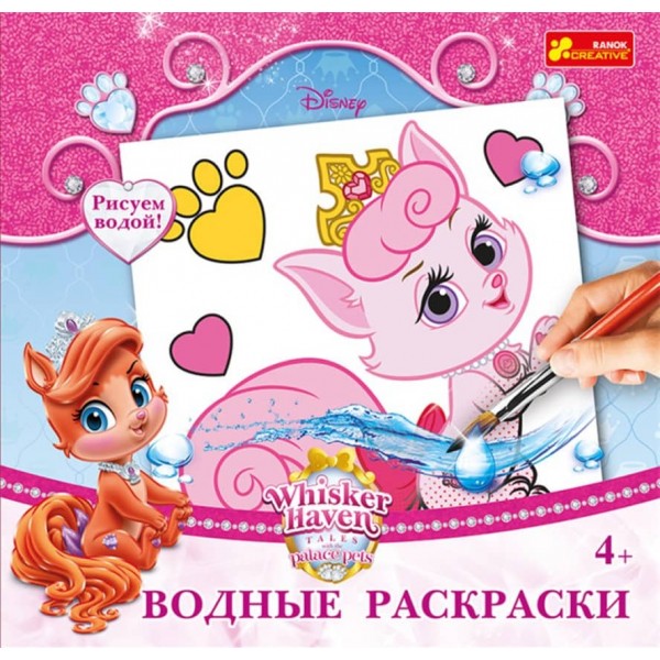 Водні розмальовки. Pets (російською мовою)