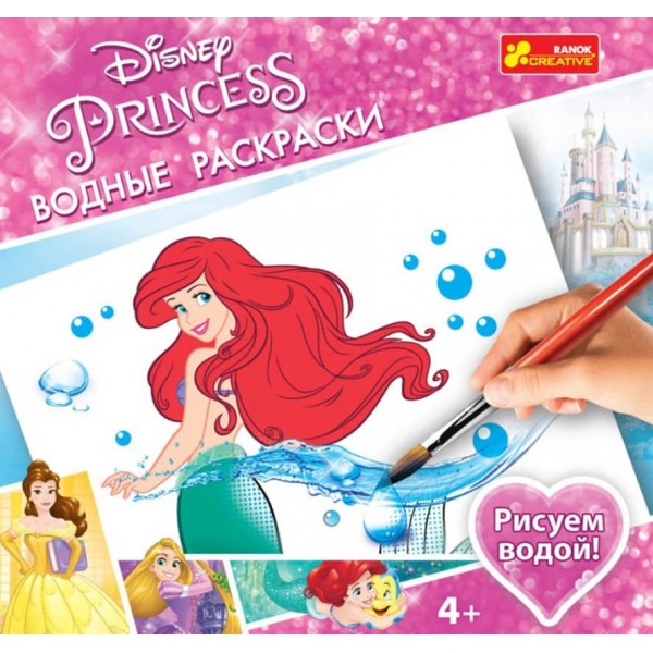 Водні розмальовки. Принцеси 2. Disney (російською мовою)