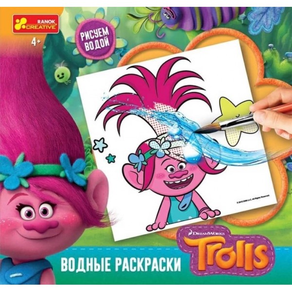 Водні розмальовки. Трояндочка. Тролі (російською мовою)