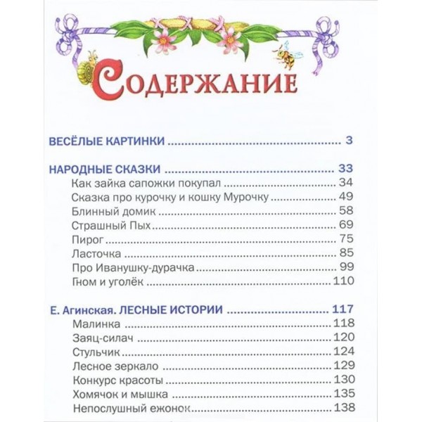 Казка за казкою