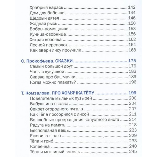 Казка за казкою