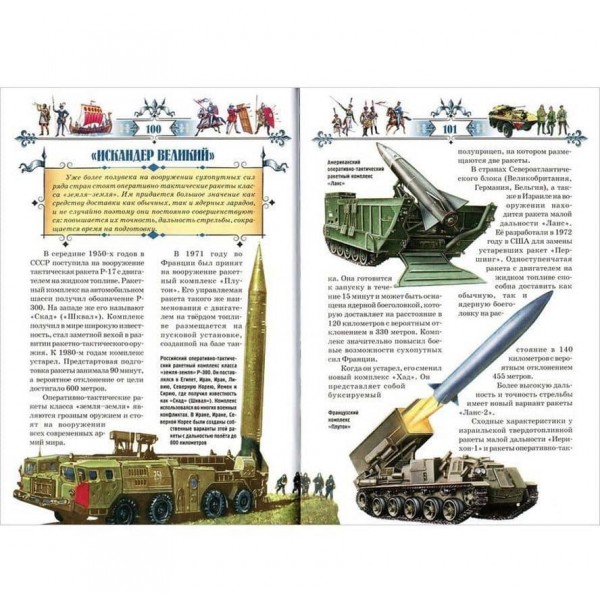 Ілюстрована історія зброї