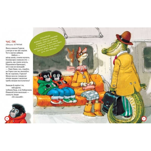 Про культуру та етикет