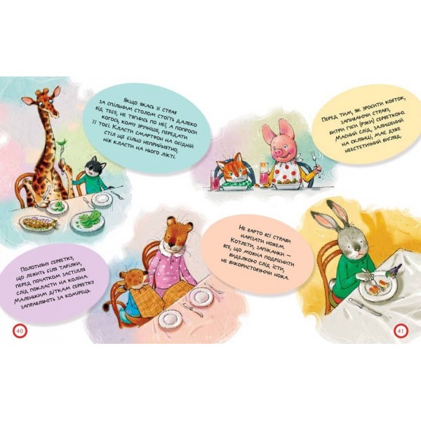 Про культуру та етикет