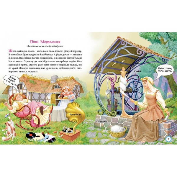 Пані Метелиця