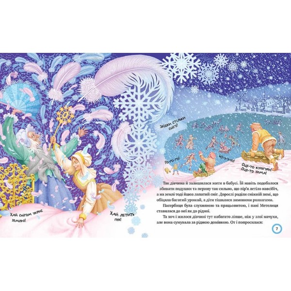 Пані Метелиця