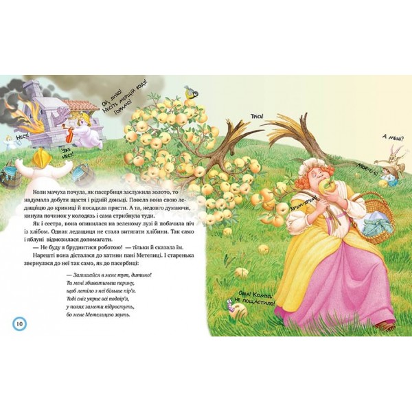 Пані Метелиця