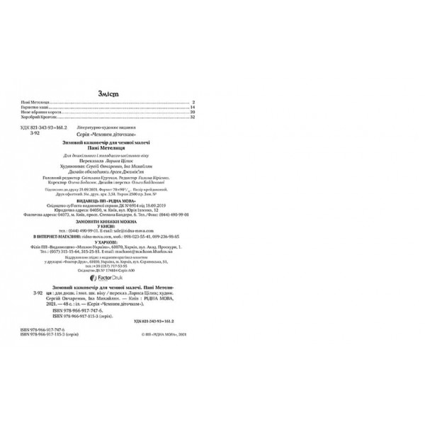 Пані Метелиця