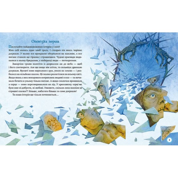 Снігова Королева. Зимовий казковечір для чемної малечі