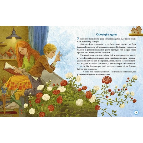 Снігова Королева. Зимовий казковечір для чемної малечі