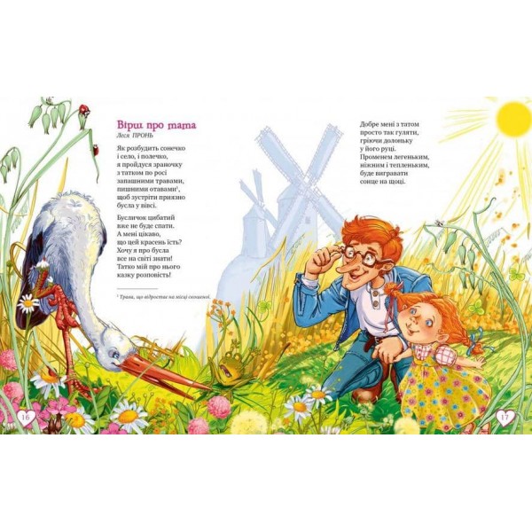 Про татуся і дідуся