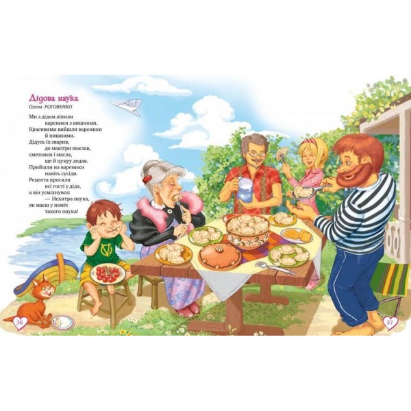 Про татуся і дідуся