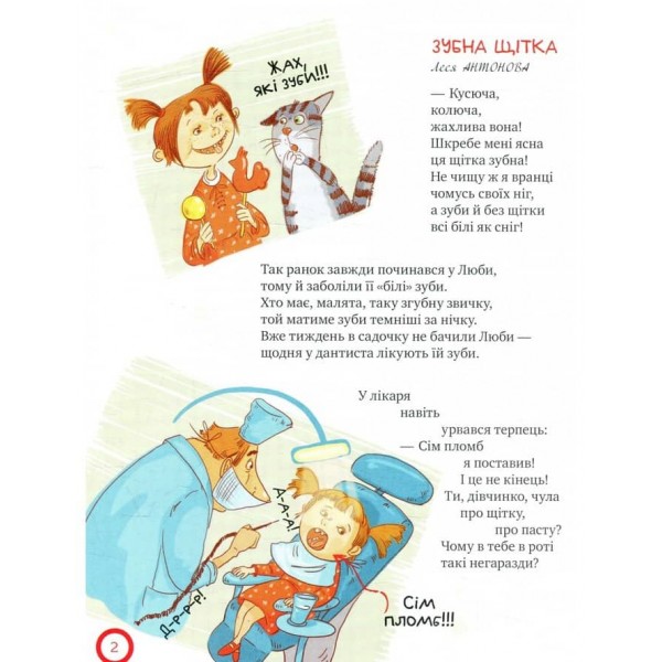 Про вередунів та неслухів