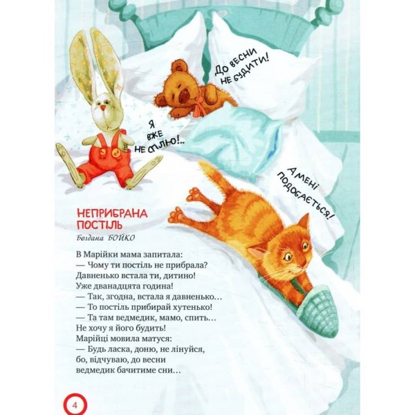 Про вередунів та неслухів