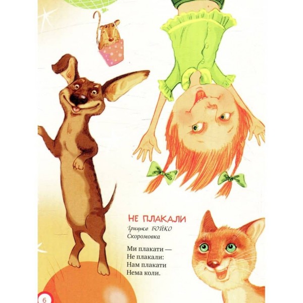 Про вередунів та неслухів