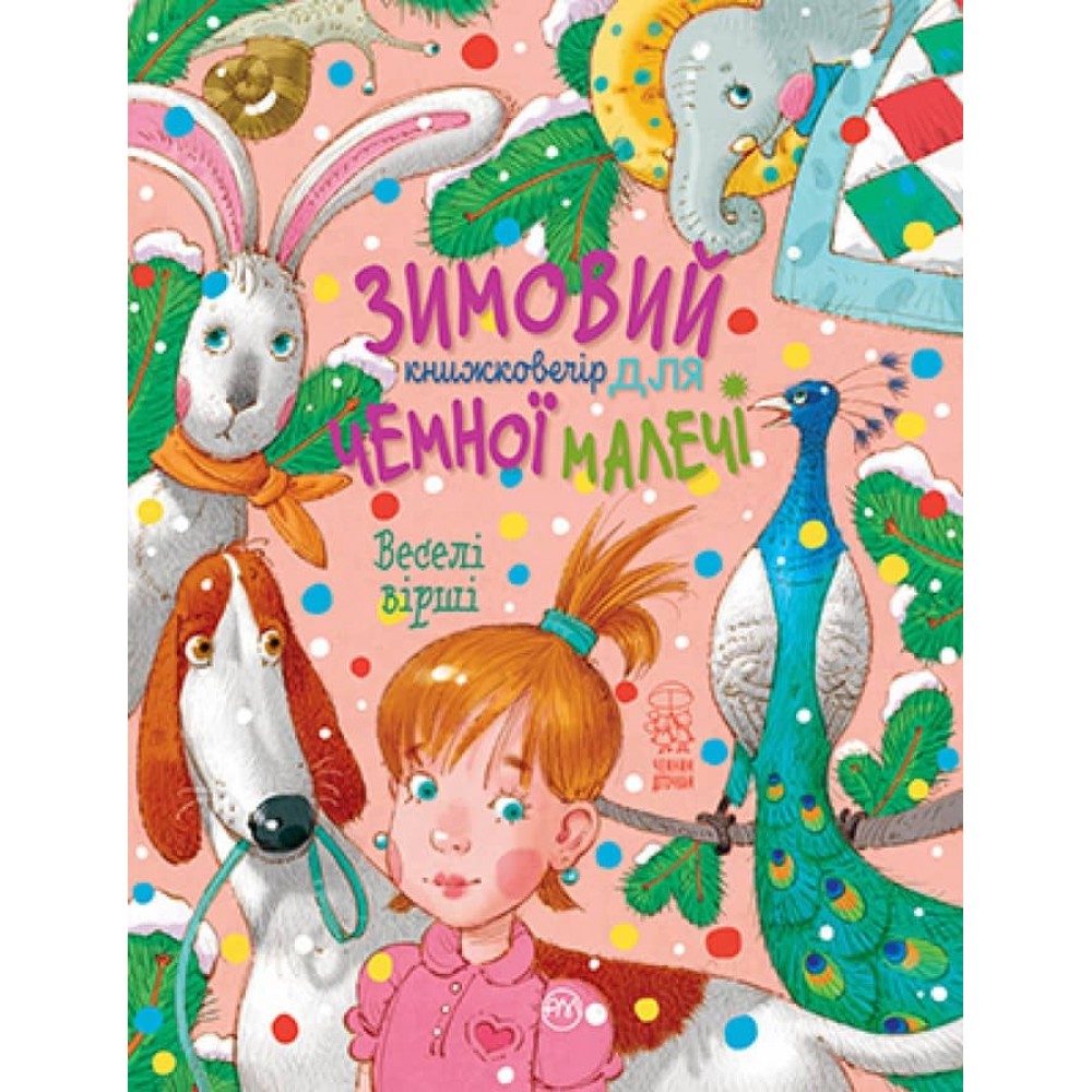 Веселі вірші