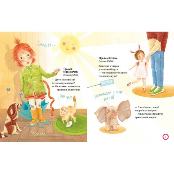 Веселі вірші