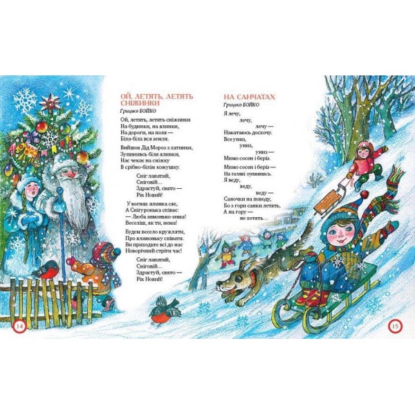 Ой, весела в нас зима!