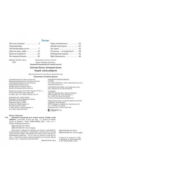 Рудий: магія доброти