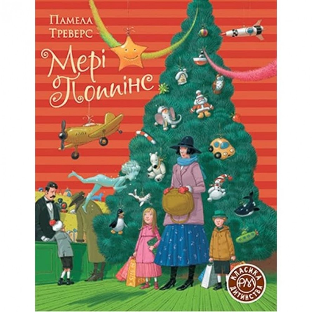 Мері Поппінс