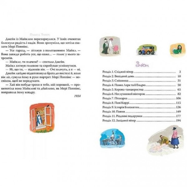 Мері Поппінс