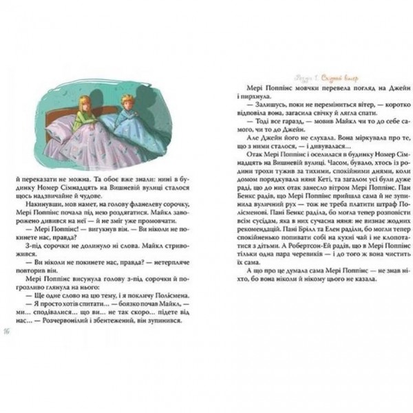 Мері Поппінс