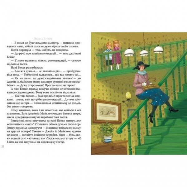 Мері Поппінс