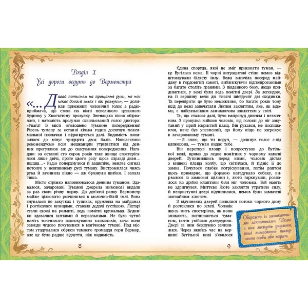 Мора Мрукс. Дракон може й не знати