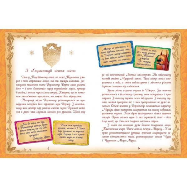 Мора Мрукс. Прокляття королівського роду