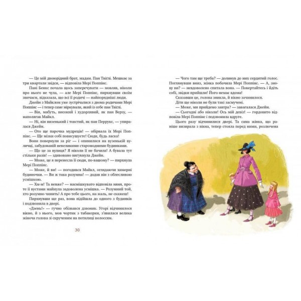 Мері Поппінс відчиняє двері