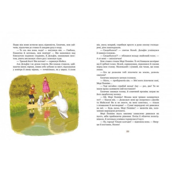 Мері Поппінс відчиняє двері