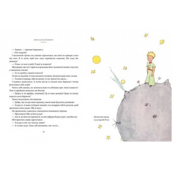 Маленький принц