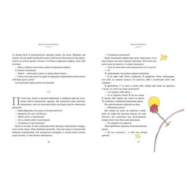 Маленький принц