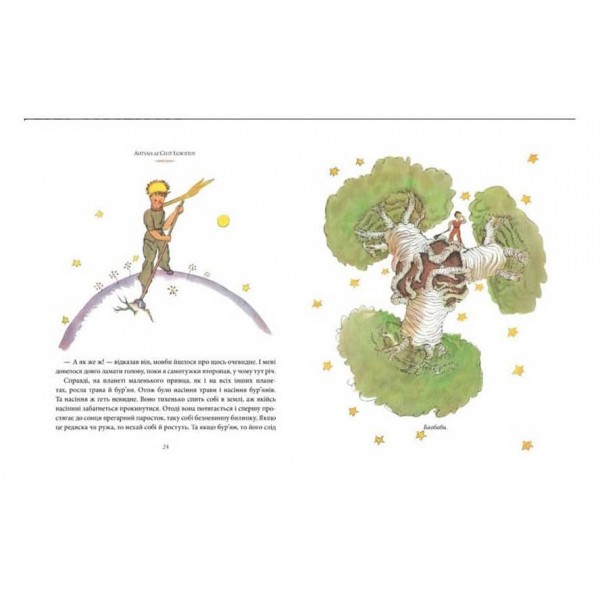 Маленький принц