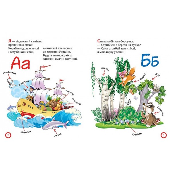 Азбука-читалочка