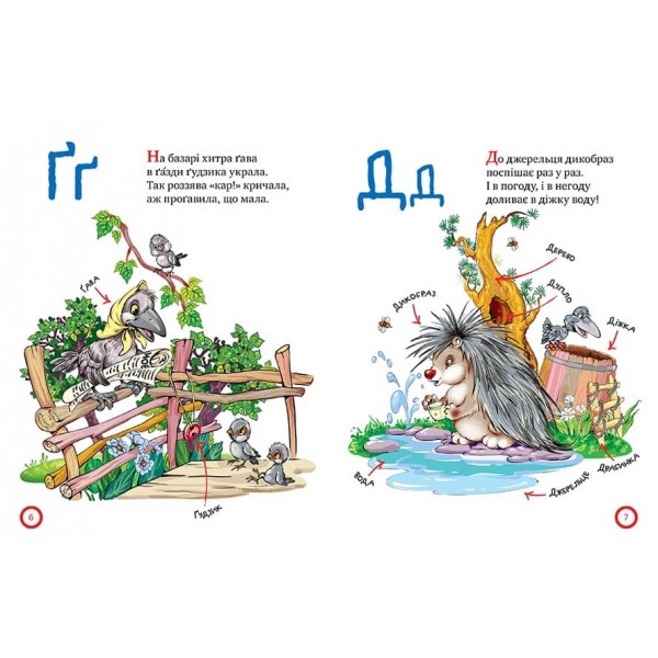 Азбука-читалочка