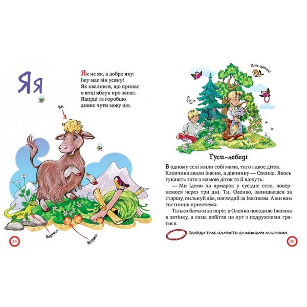 Азбука-читалочка