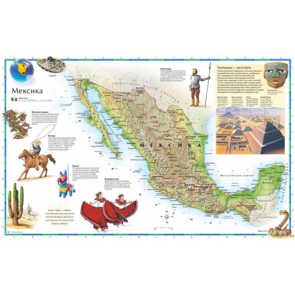 Ілюстрований атлас світу