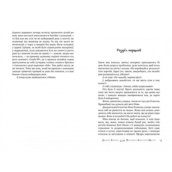 Маленька книгарня щастя