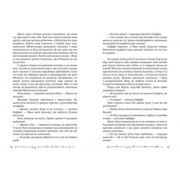 Маленька книгарня щастя