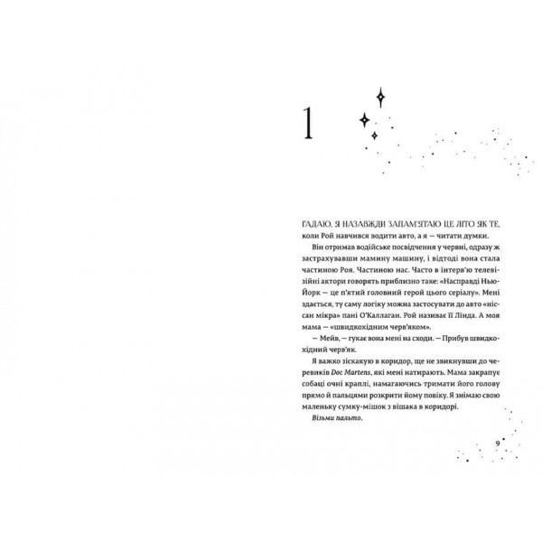 Дари. Книга 2. Дари, що зв’язують нас