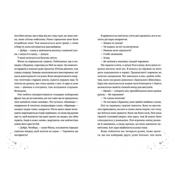 Дари. Книга 2. Дари, що зв’язують нас