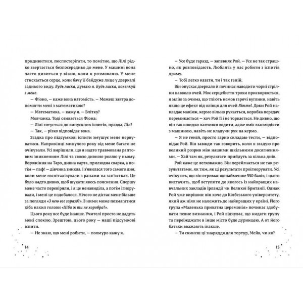 Дари. Книга 2. Дари, що зв’язують нас